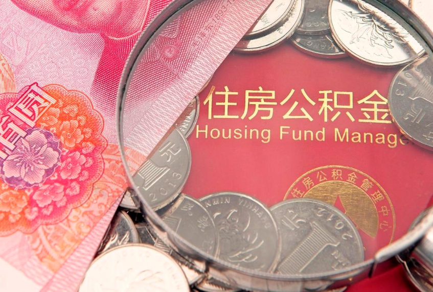 娄底公积金提取流程详细步骤（怎么提取市公积金）